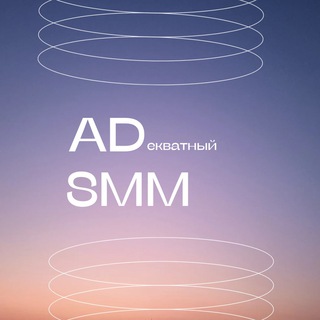 AD SMM | смм, маркетинг, контент
