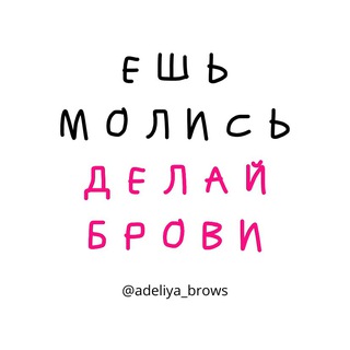 Adeliya_brows | БРОВИ | УФА | СИПАЙЛОВО