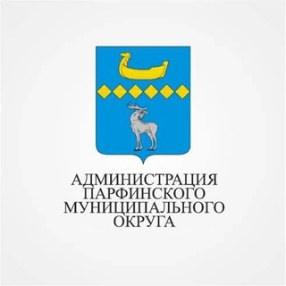 Администрация Парфинского муниципального округа