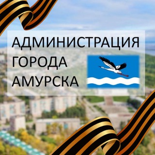 Администрация городского поселения "Город Амурск"