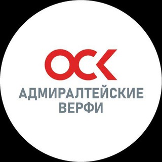 ОСК | Адмиралтейские верфи