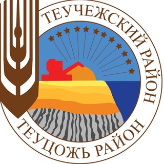 Администрация МО "Теучежский район"