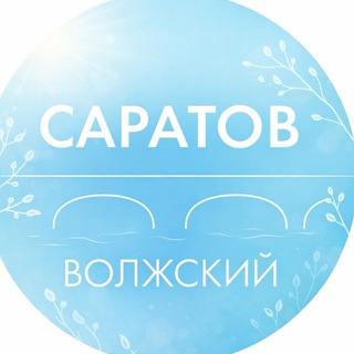 Администрация Волжского района Саратова