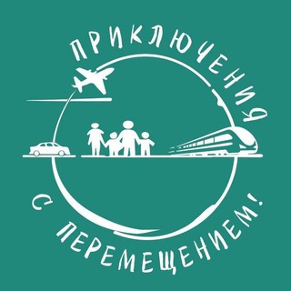 Приключения с Перемещением