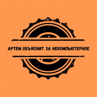 Артём ищет выгодное: Скидки и промокоды