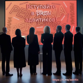 Адвитик - критика рекламы