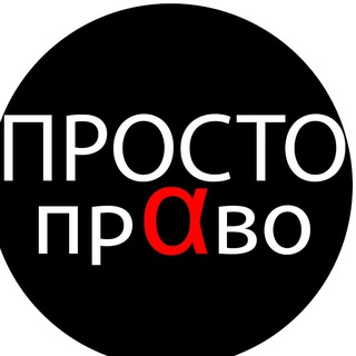 Адвокат для Вас⚖️