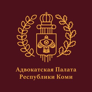 Адвокатская палата Республики Коми