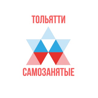 Самозанятые Тольятти