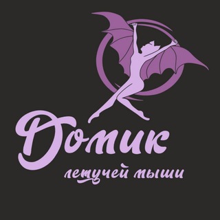 Домик летучей мыши