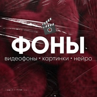 ФОНЫ | ВИДЕО | КАРТИНКИ