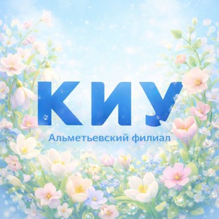 События АФ КИУ