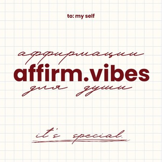 Аффирмация дня ✨ | Affirm Vibes