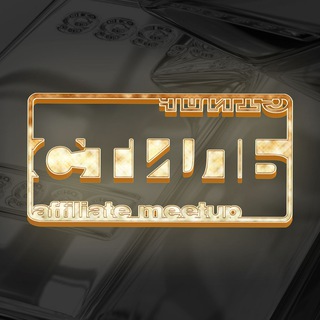 СТИЛЬ — affiliate meetup