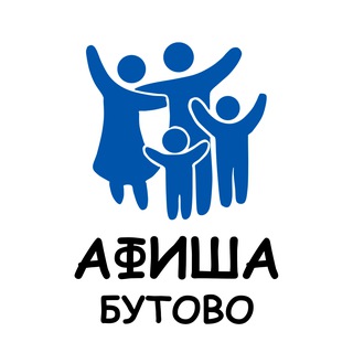 АФИША Бутово | Куда пойти с детьми