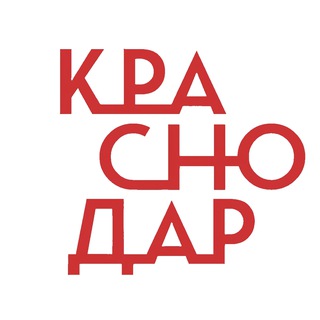 АФИША.КРАСНОДАР