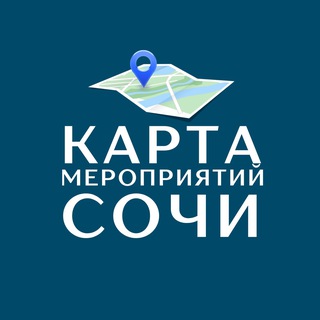 Карта мероприятий Сочи