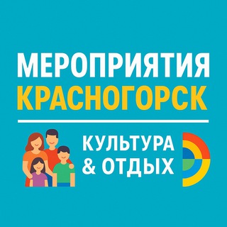 Мероприятия Красногорск | Культура, Спорт, Праздники