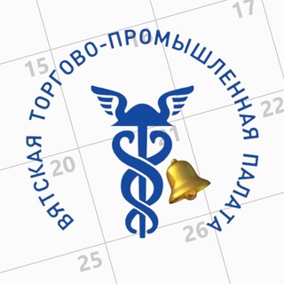 Бизнес Афиша Вятской ТПП