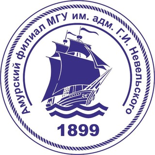 Амурский филиал МГУ им. адм. Г.И. Невельского