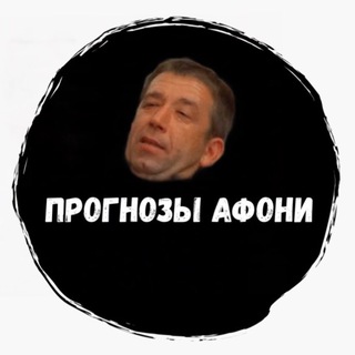 ПРОГНОЗЫ АФОНИ