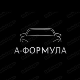 А-Формула | Авто на заказ