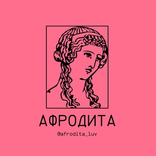 Афродита