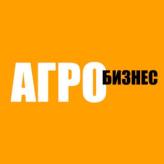 Агробизнес | СМИ