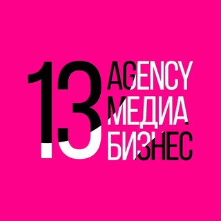 Медиабизнес / 13AGENCY / EASYAGENCY