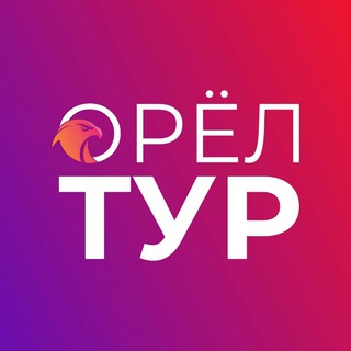 ОрёлТур