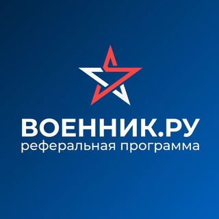 Агентская сеть ВОЕННИК.РУ 📕