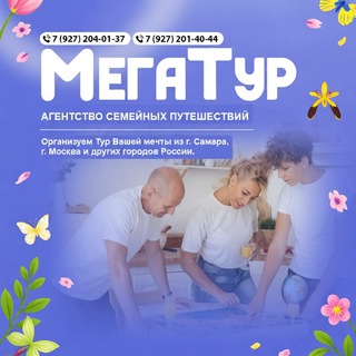 "МегаТур" - Горящие туры!!!