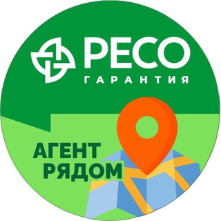Агент рядом РЕСО