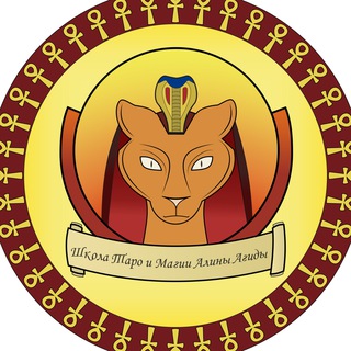 АгидаТароМагия