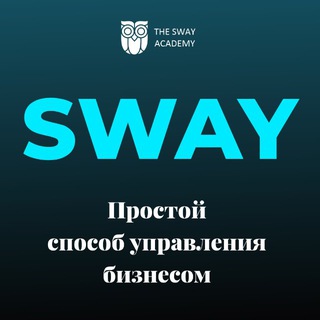 Agile в бизнесе | SWAY SYSTEM