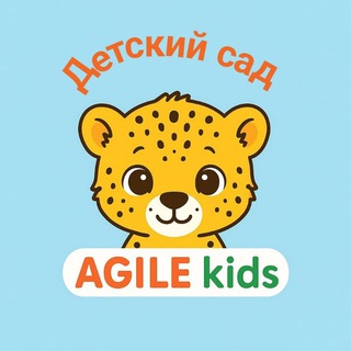 Дошкольники. Детский сад AGILE kids