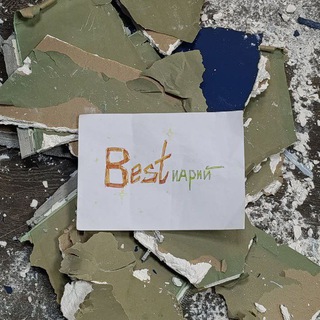 🦄𝑩𝑬𝑺𝑻иарий🐉