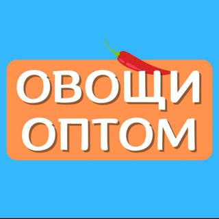 КУПЛЮ ОВОЩИ ФРУКТЫ ОПТОМ