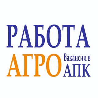 Работа_в_агро🐮🐷🐥🚜🌾