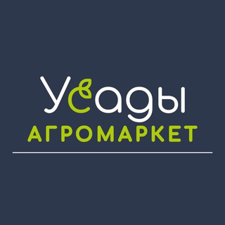 АгроМаркет Усады 💚