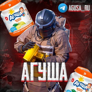 АГУША
