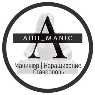 Маникюр | Наращивание | Ногти Ставрополь