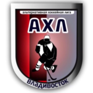АЛЬТЕРНАТИВНАЯ ХОККЕЙНАЯ ЛИГА @ahlvl25