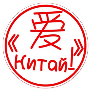 Учись в Китае - от Лагеря до Вуза