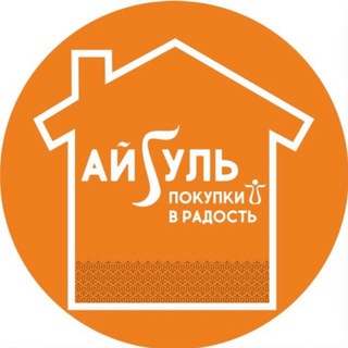 Сеть магазинов «Айгуль» Алдан