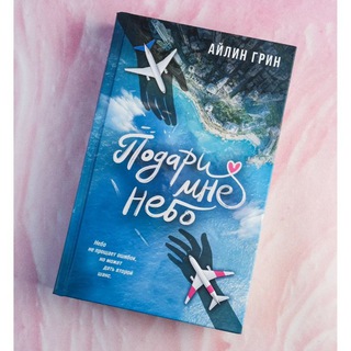 📚Айлин Грин ❤ Автор СЛР📚