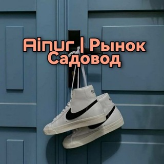 Ainur | Рынок Садовод