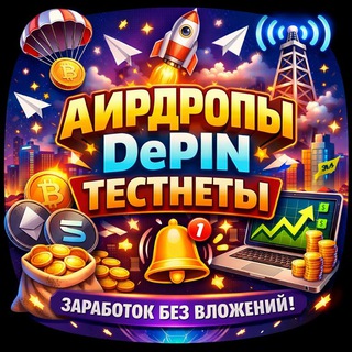 Airdrop & DePIN | Новости Крипты