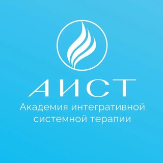 АИСТ- обучение психологов интегративному подходу