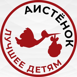 «Аистёнок» Магазин детских товаров